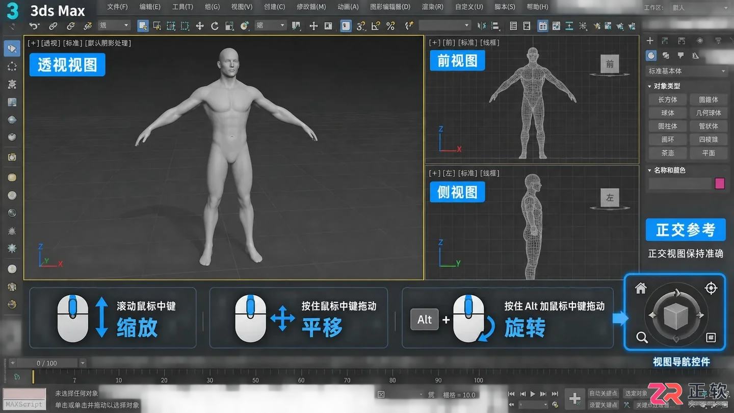 3dmax角色建模视频教程：零基础人物模型制作