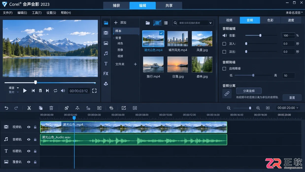会声会影怎么调整视频音量大小降噪处理教程