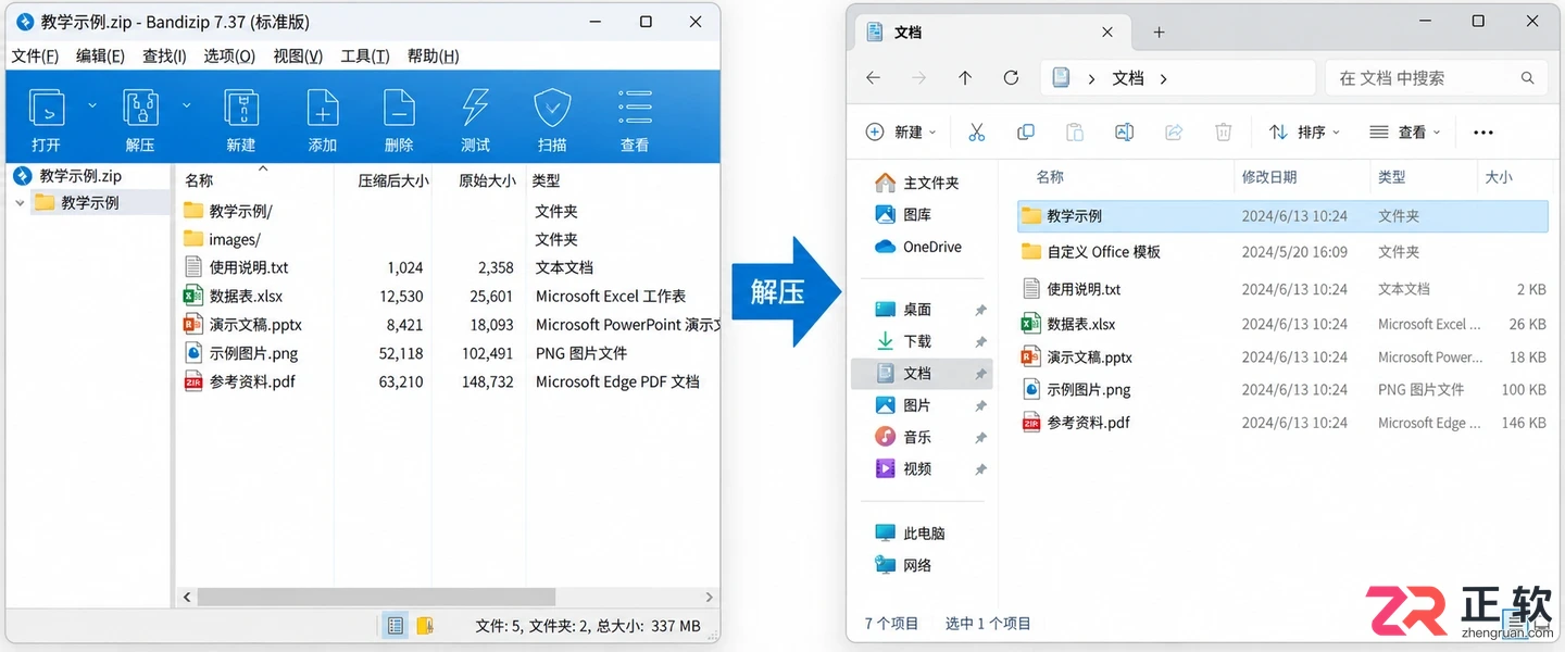 Bandizip在Windows 11上怎么安装?完整教程