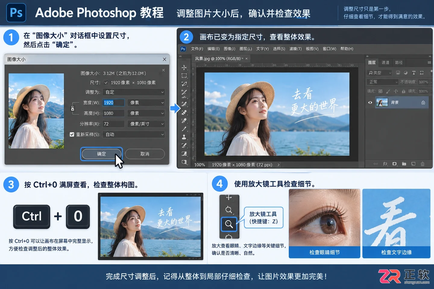Photoshop调整图片大小 尺寸和清晰度教程
