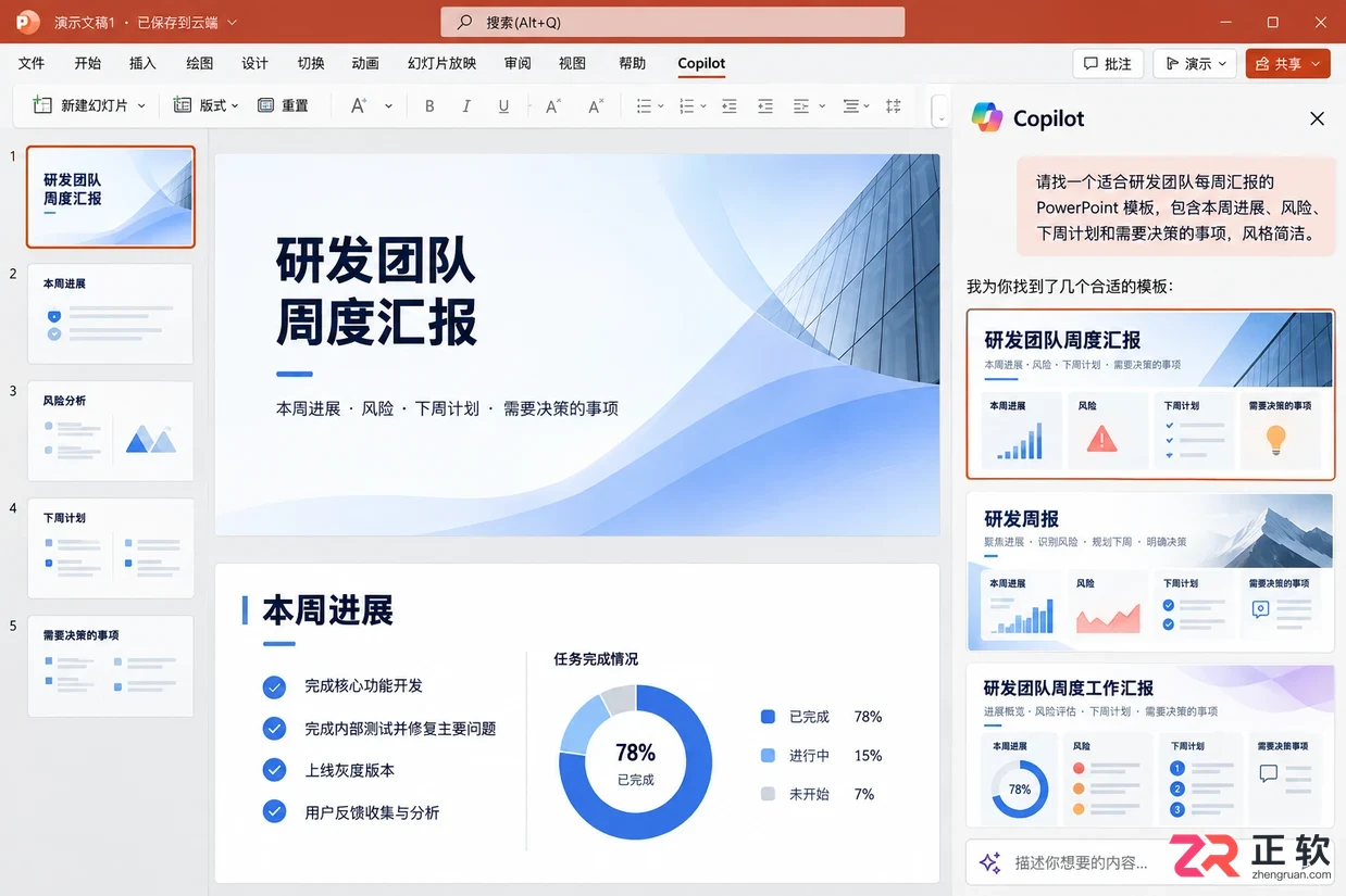 Microsoft365Copilot怎么搜模板更准