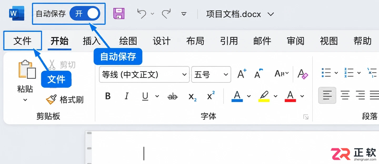 Microsoft365商业版怎么设置文件自动保存