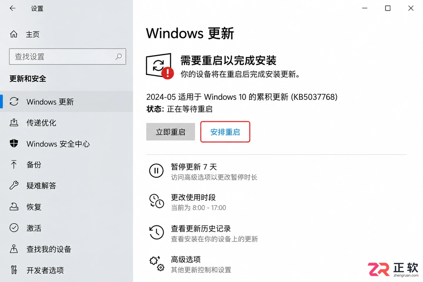 win10弹出立即重启更新怎么延后这个操作