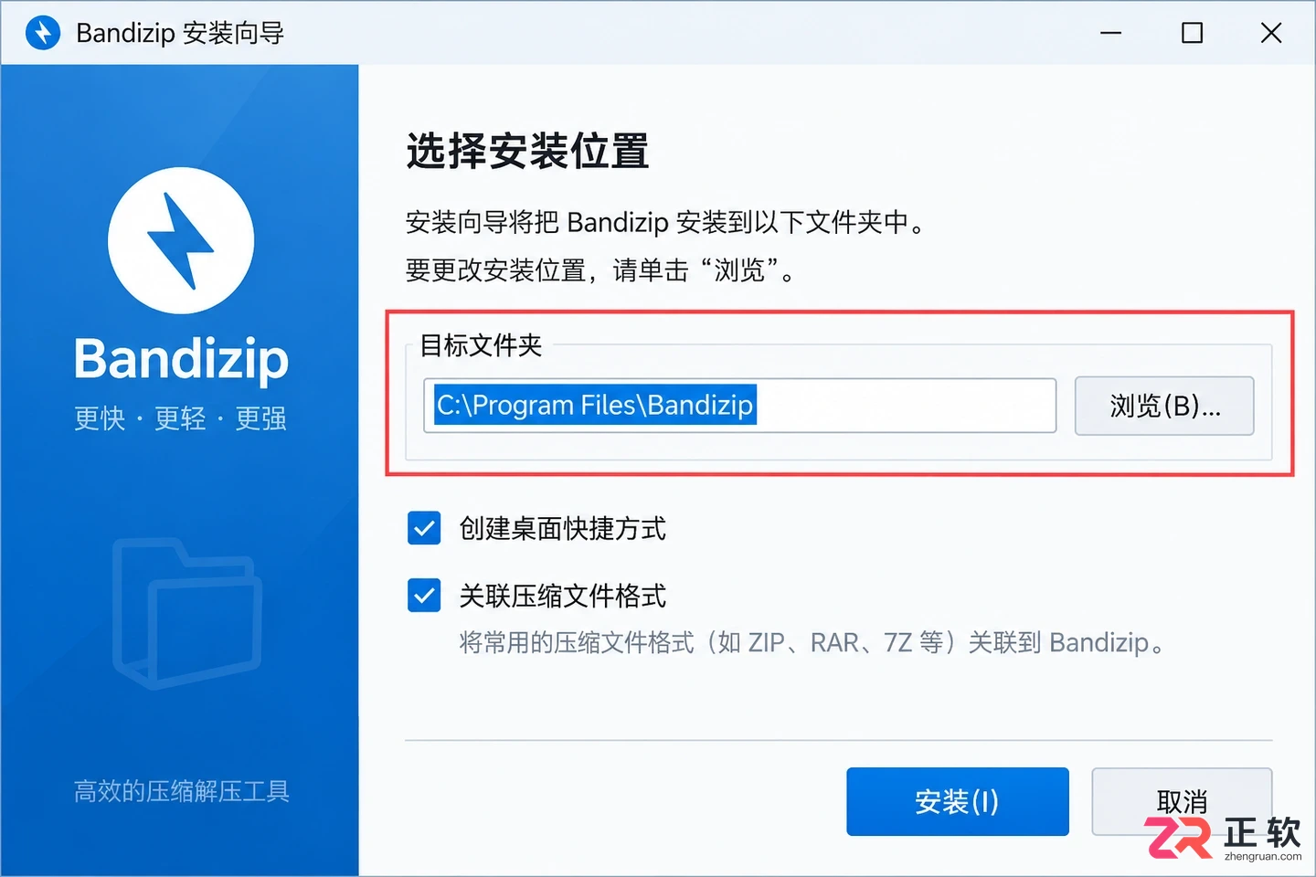 第一次装Bandizip需要注意什么?安装前必看