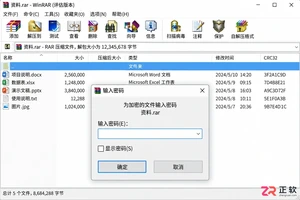 WinRAR解压带密码压缩包的方法及密码错误排查
