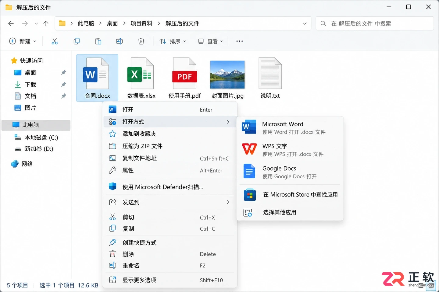 Bandizip解压后怎么打开文件?常见格式处理办法