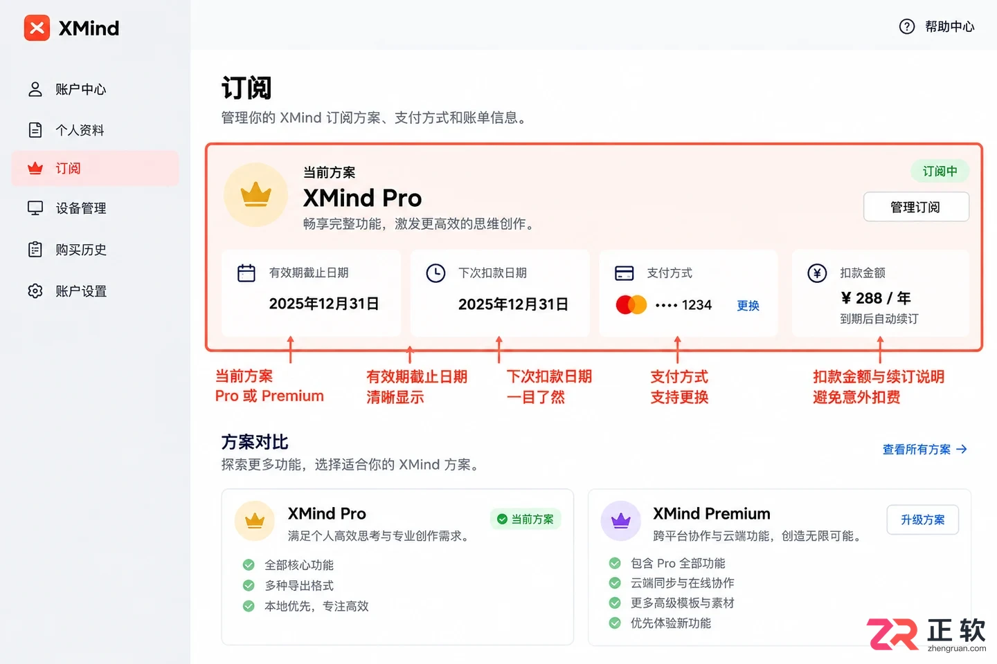 XMind Pro订阅价格详解:个人版与企业版授权区别