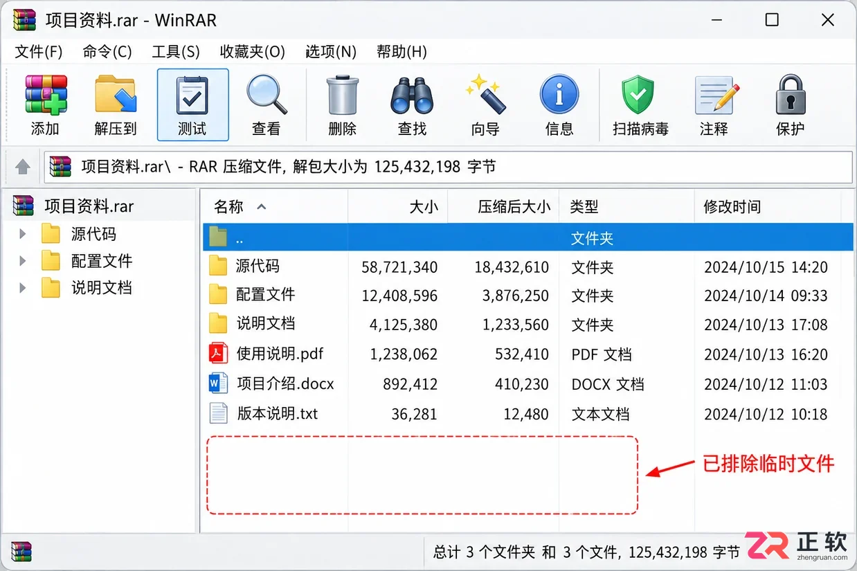 WinRAR压缩文件夹如何排除不需要的文件