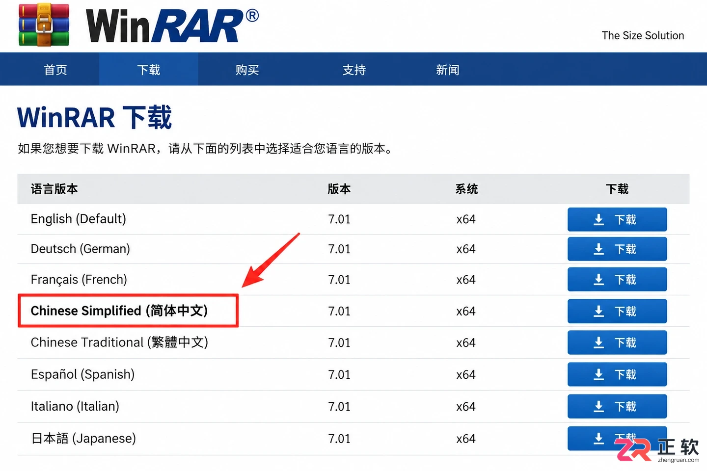 WinRAR更新升级后界面变英文如何修复