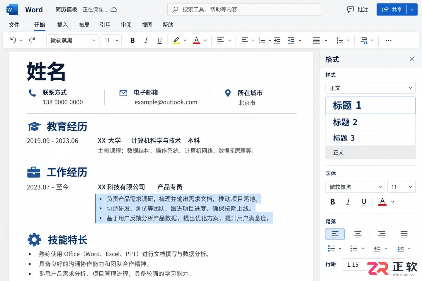 Microsoft365网页版怎么搜简历模板