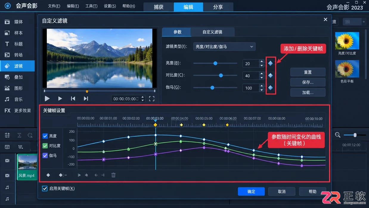 会声会影怎么添加滤镜做出好看视频效果教程