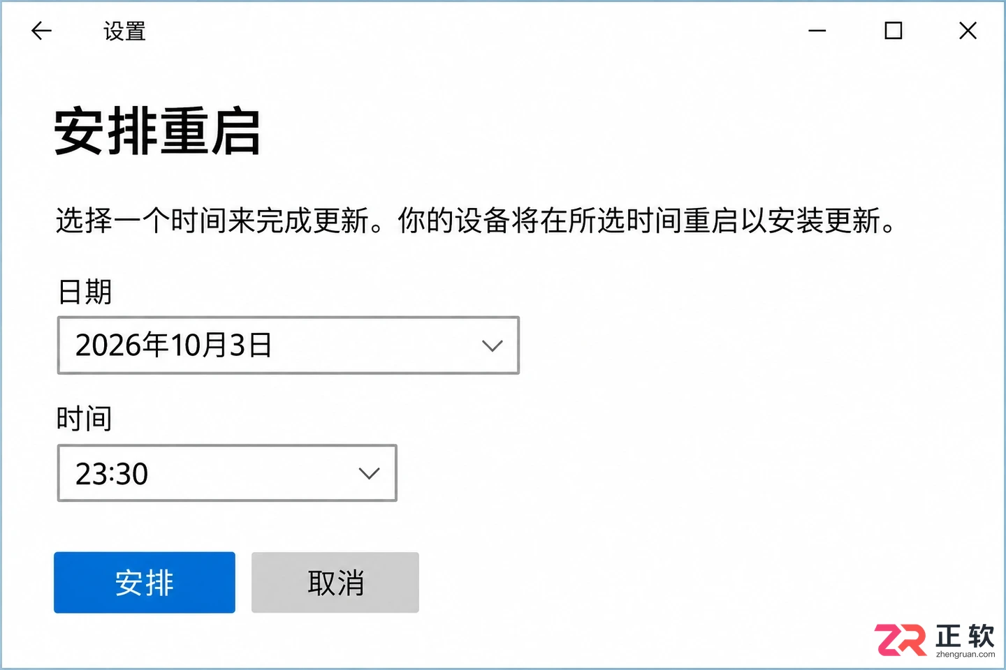 win10更新重启倒计时怎么取消不让电脑重启