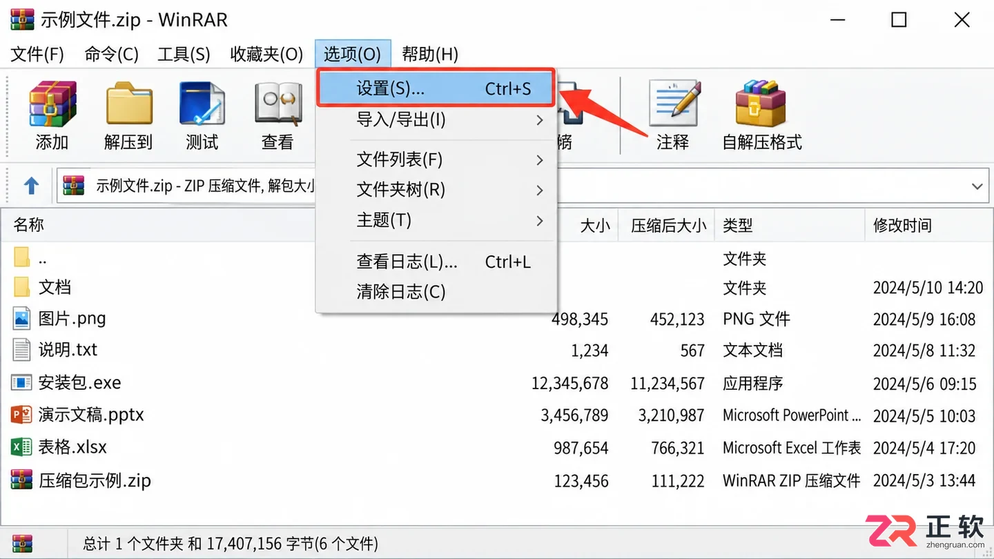怎么修改WinRAR默认解压路径，避免每次手动选择文件夹