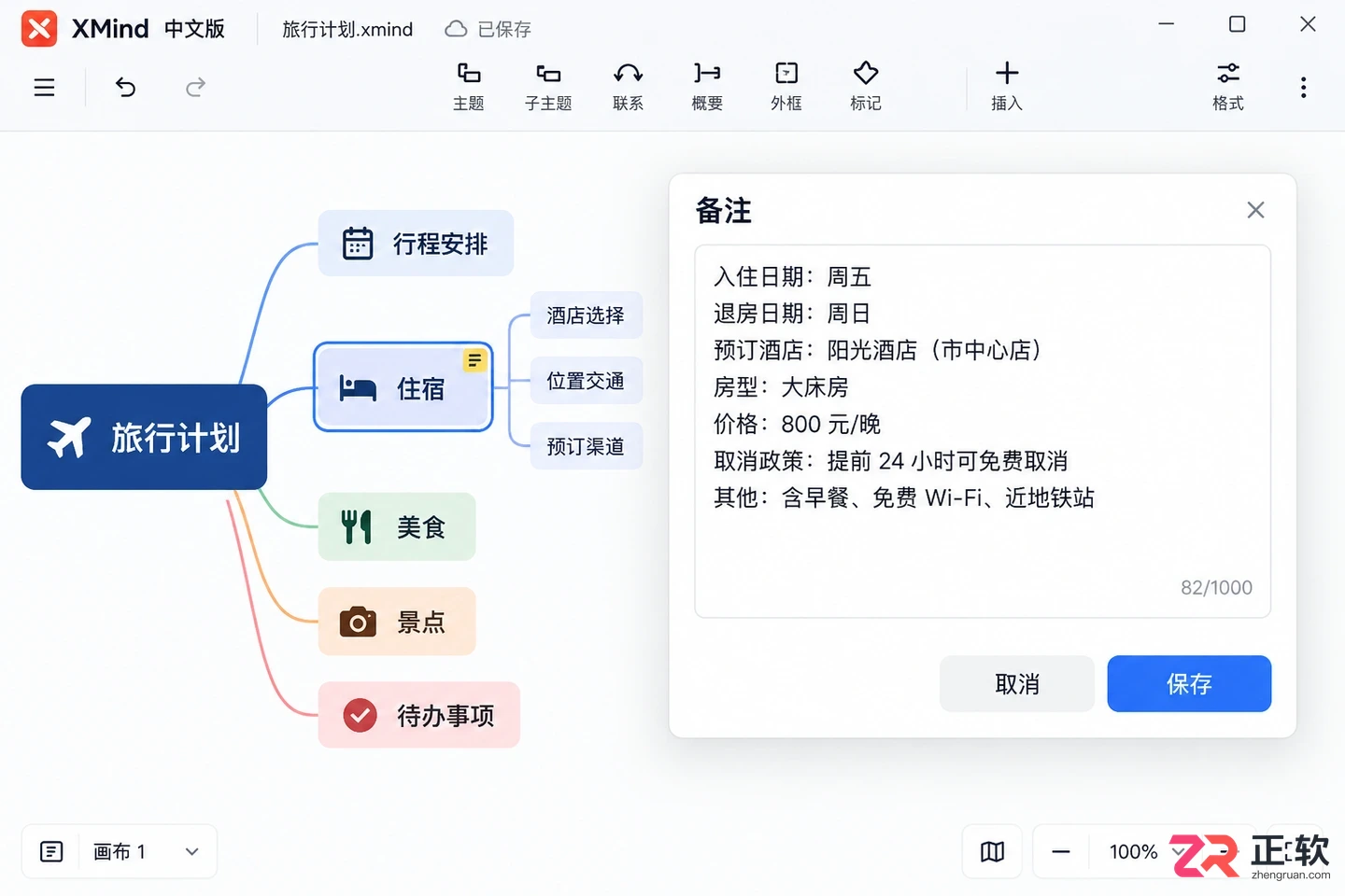 XMind手机版怎么插入图片、备注和超链接?