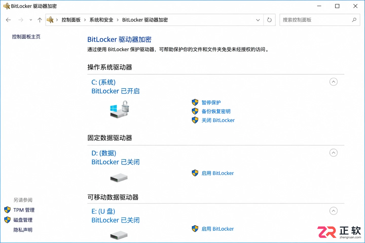 win10取消开机密码会影响电脑里的文件安全吗？