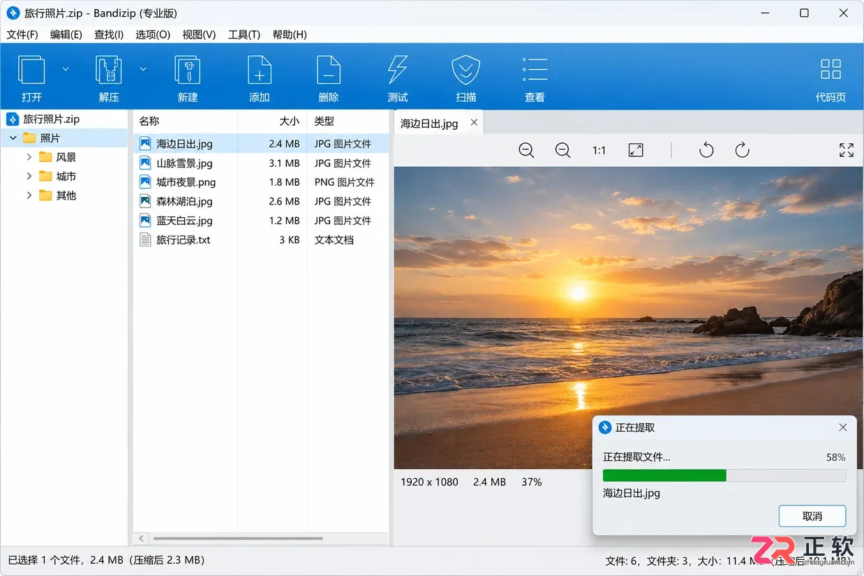 Bandizip怎么查看压缩包内容再解压?预览方法