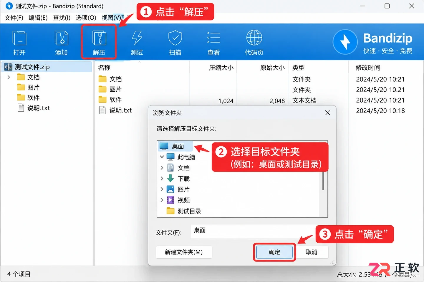 Bandizip安装包下载后怎么装?完整安装流程图解