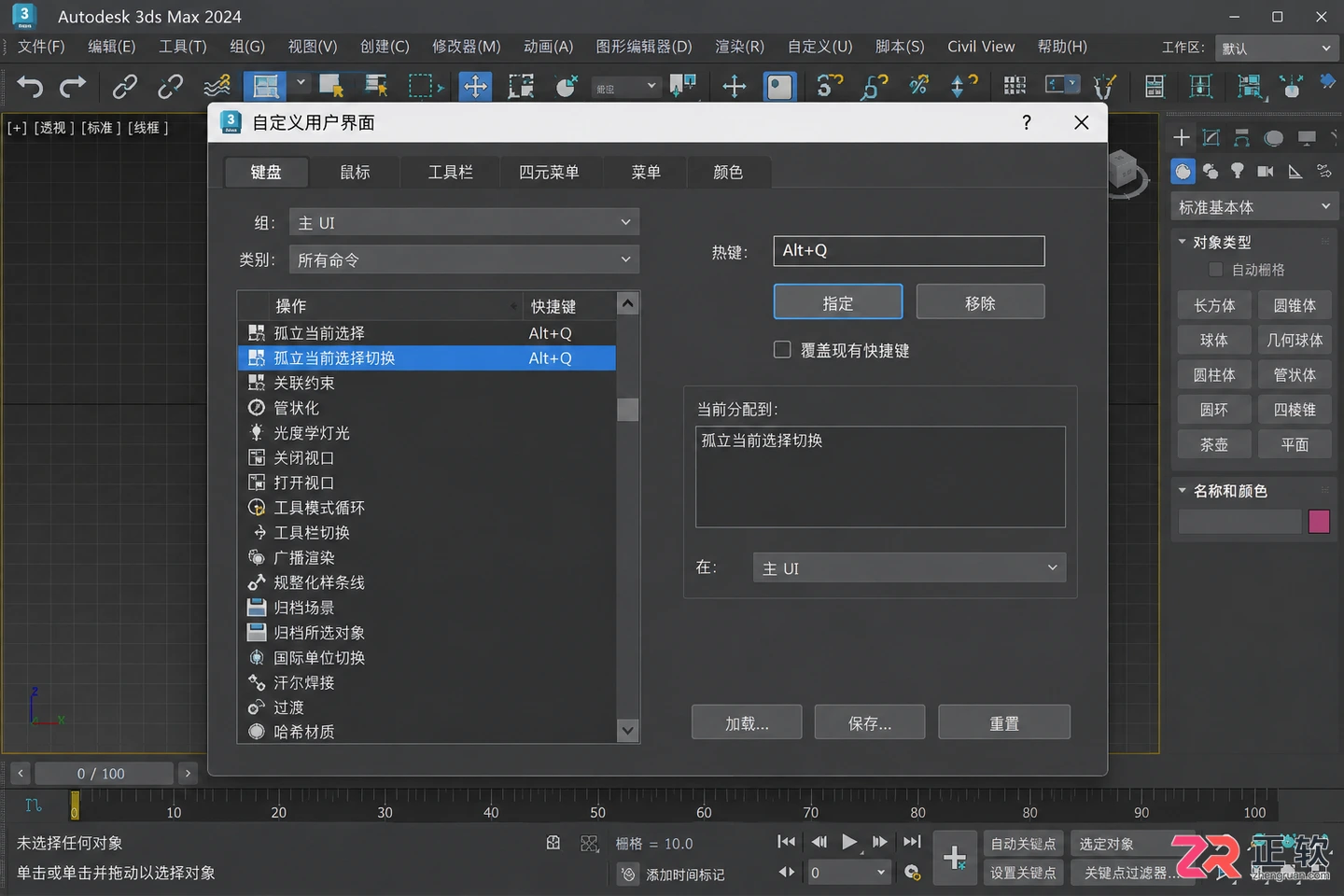 3dmax快捷键alt+q用不了
