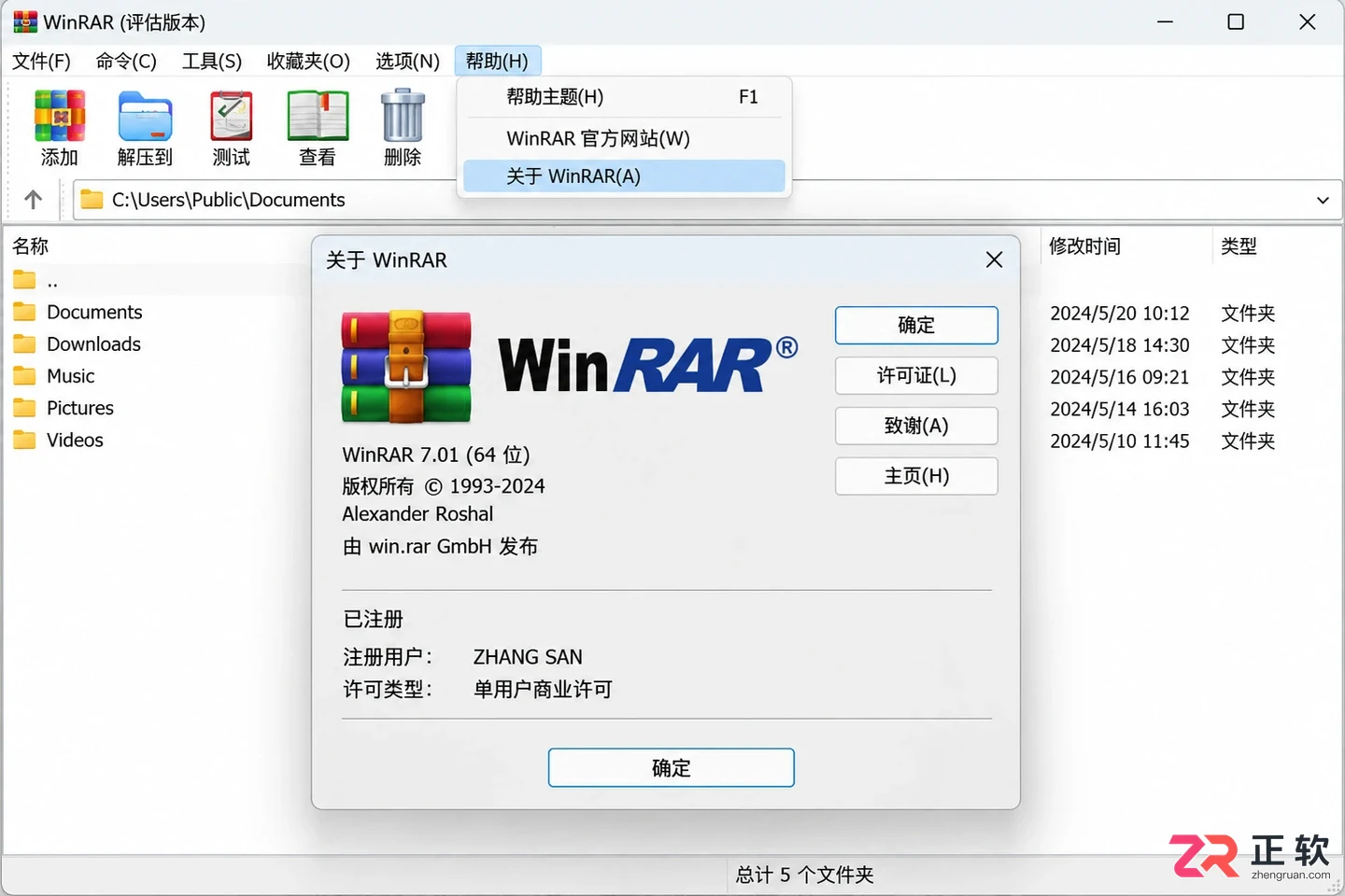 怎么购买WinRAR正版许可证?个人与企业授权渠道详解