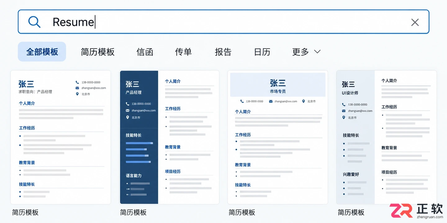 Microsoft365网页版怎么搜简历模板