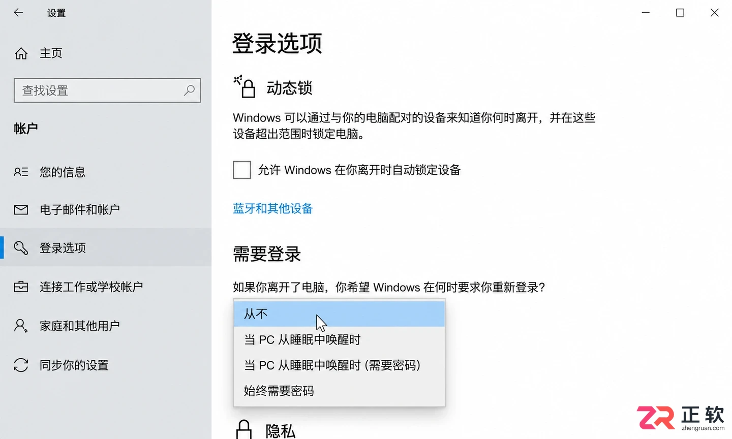 win10升级新版本后取消开机密码失效怎么修复