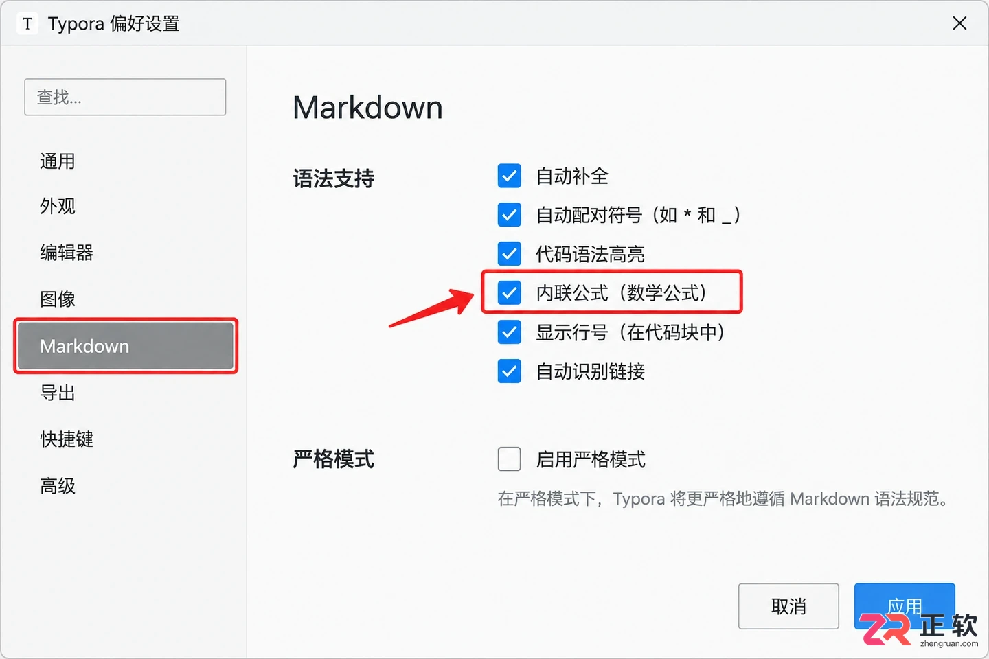 Typora怎么写数学公式?行内公式和公式块入门