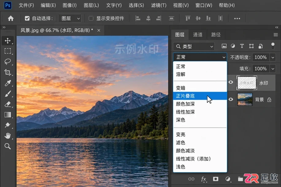 Photoshop混合模式去水印与统一色调教程