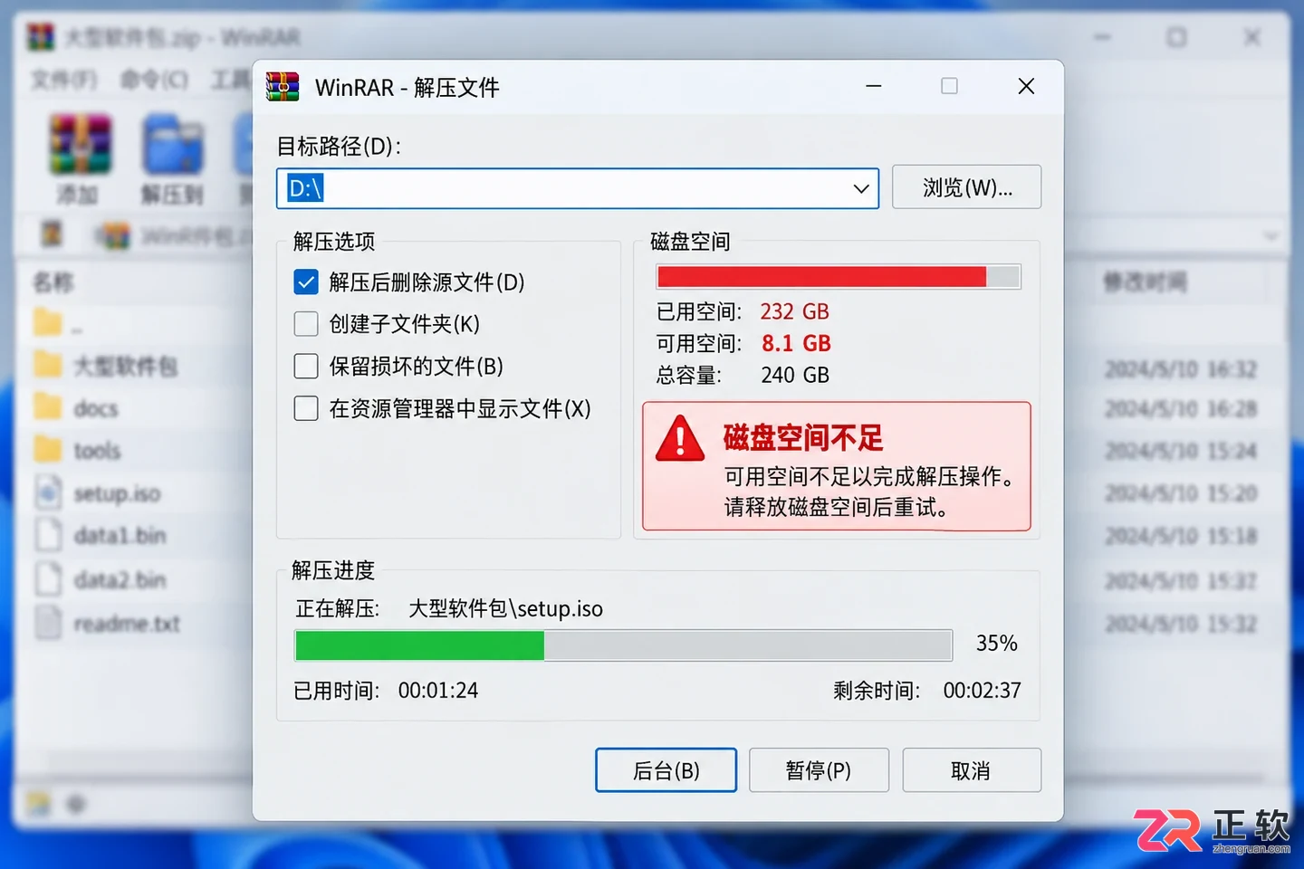 WinRAR解压到一半中断是什么原因