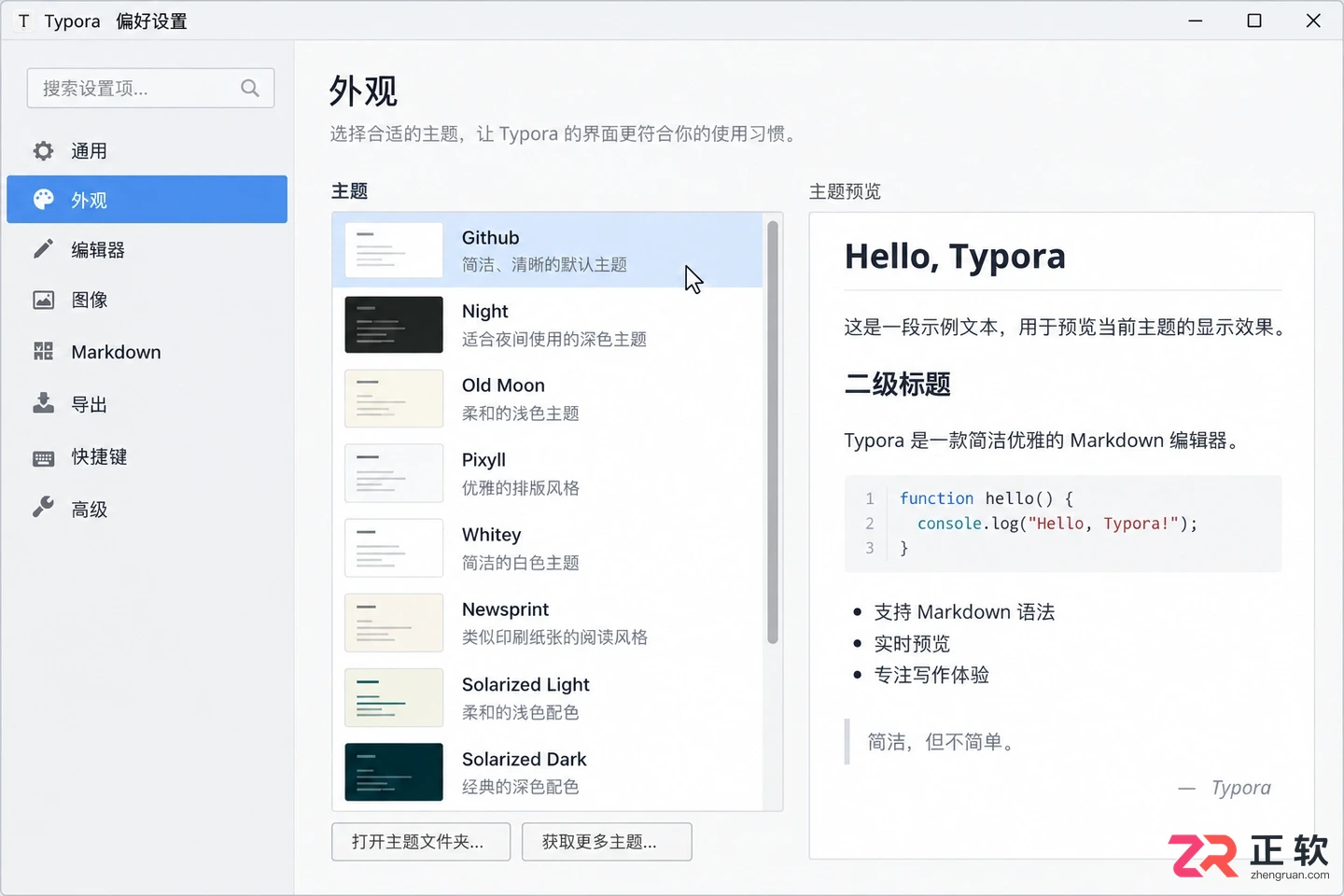 Typora怎么换主题?内置主题和新主题安装教程