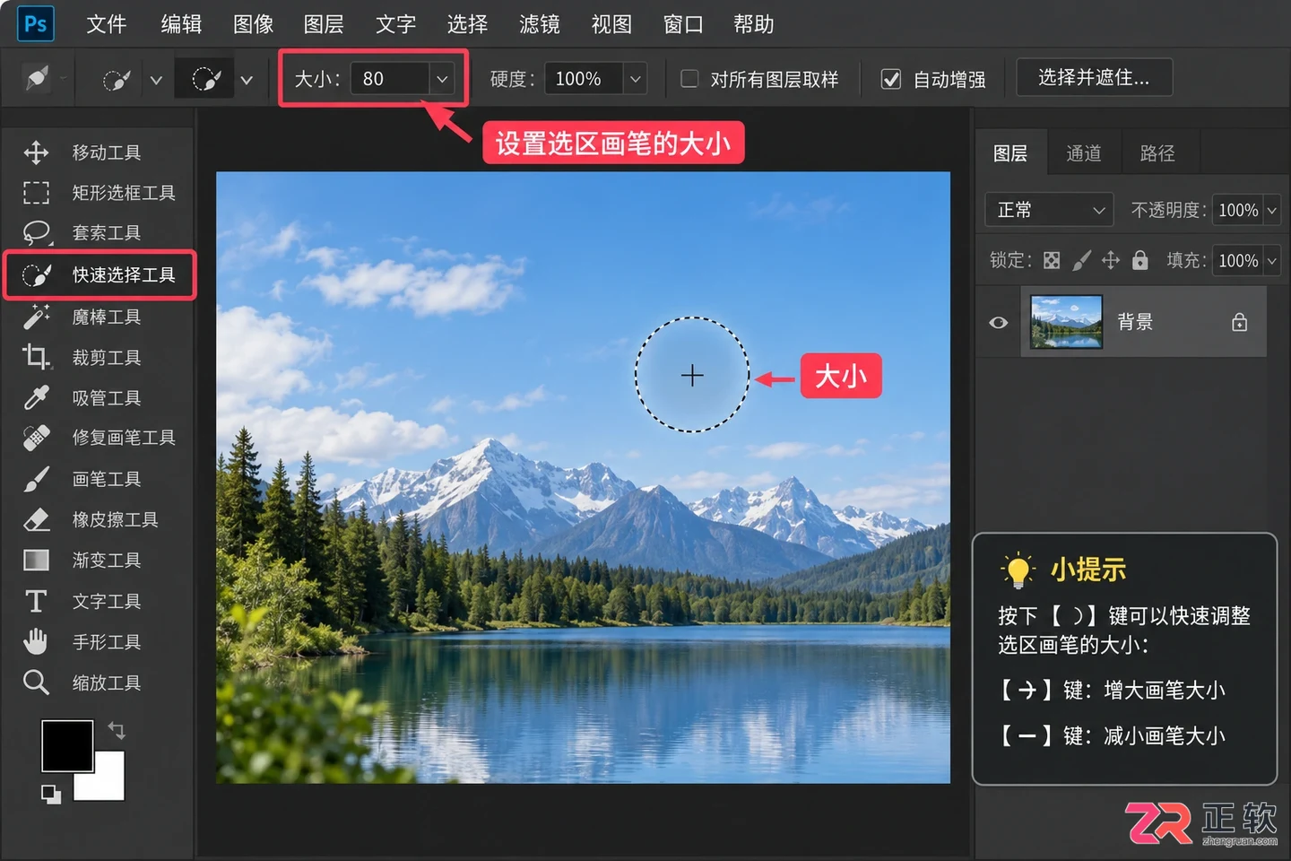 Photoshop选区画笔工具怎么调节圆形大小？快捷键与设置方法