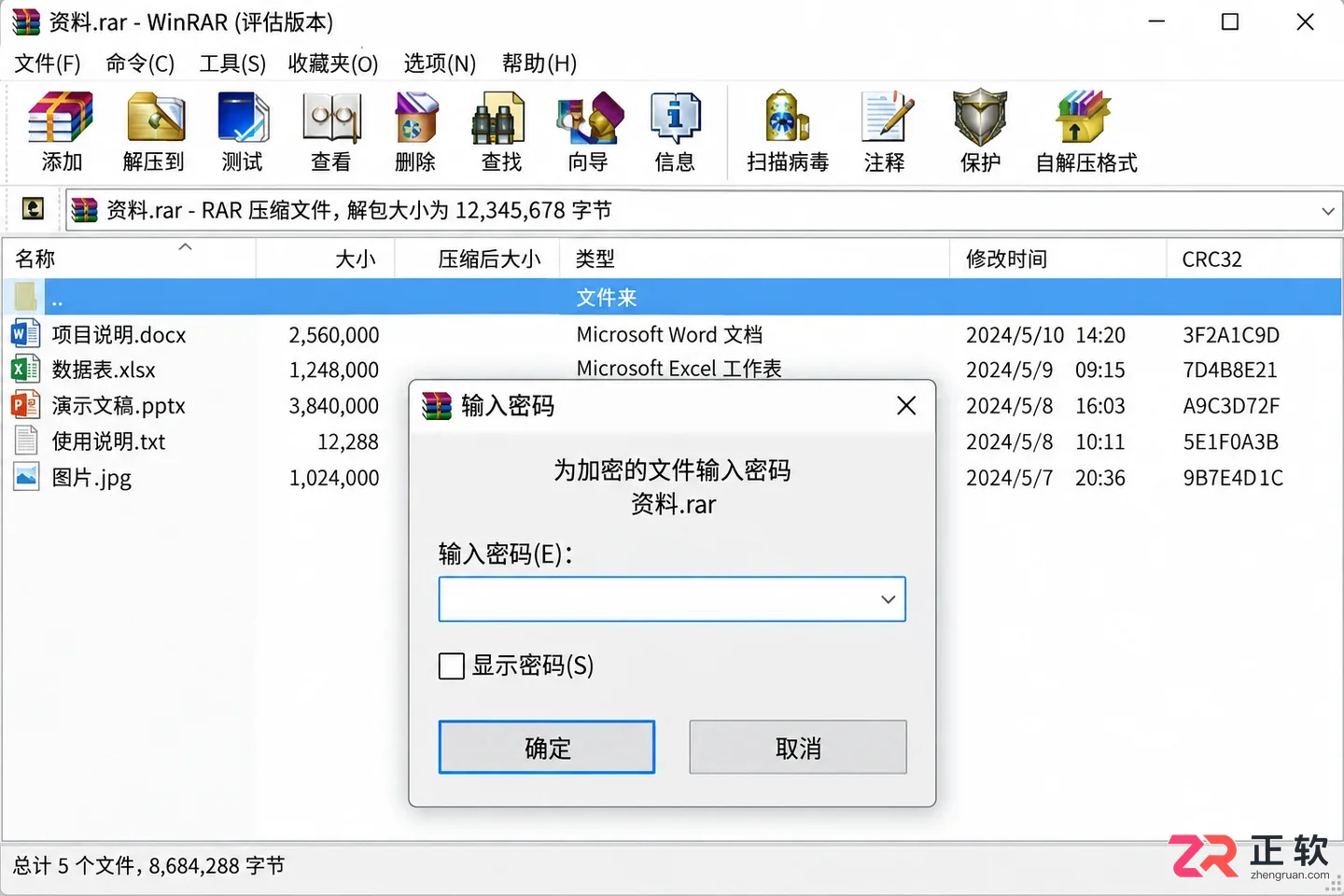 WinRAR解压带密码压缩包的方法及密码错误排查