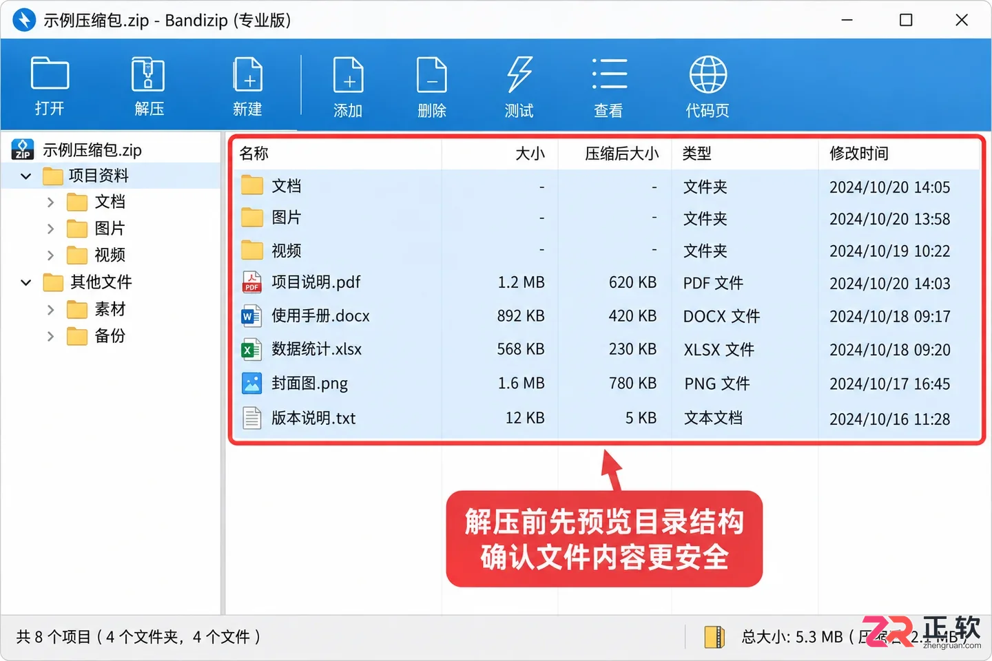 Bandizip解压后怎么判断文件是否完整?
