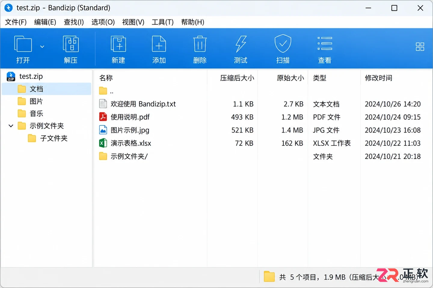 第一次装Bandizip需要注意什么?安装前必看