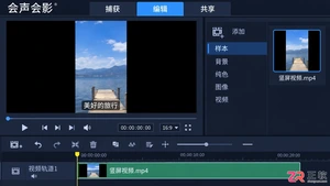 会声会影怎么裁剪视频画面去掉多余边缘部分