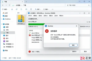 Bandizip解压提示文件损坏?先别急着删压缩包