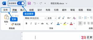 Microsoft365商业版怎么设置文件自动保存
