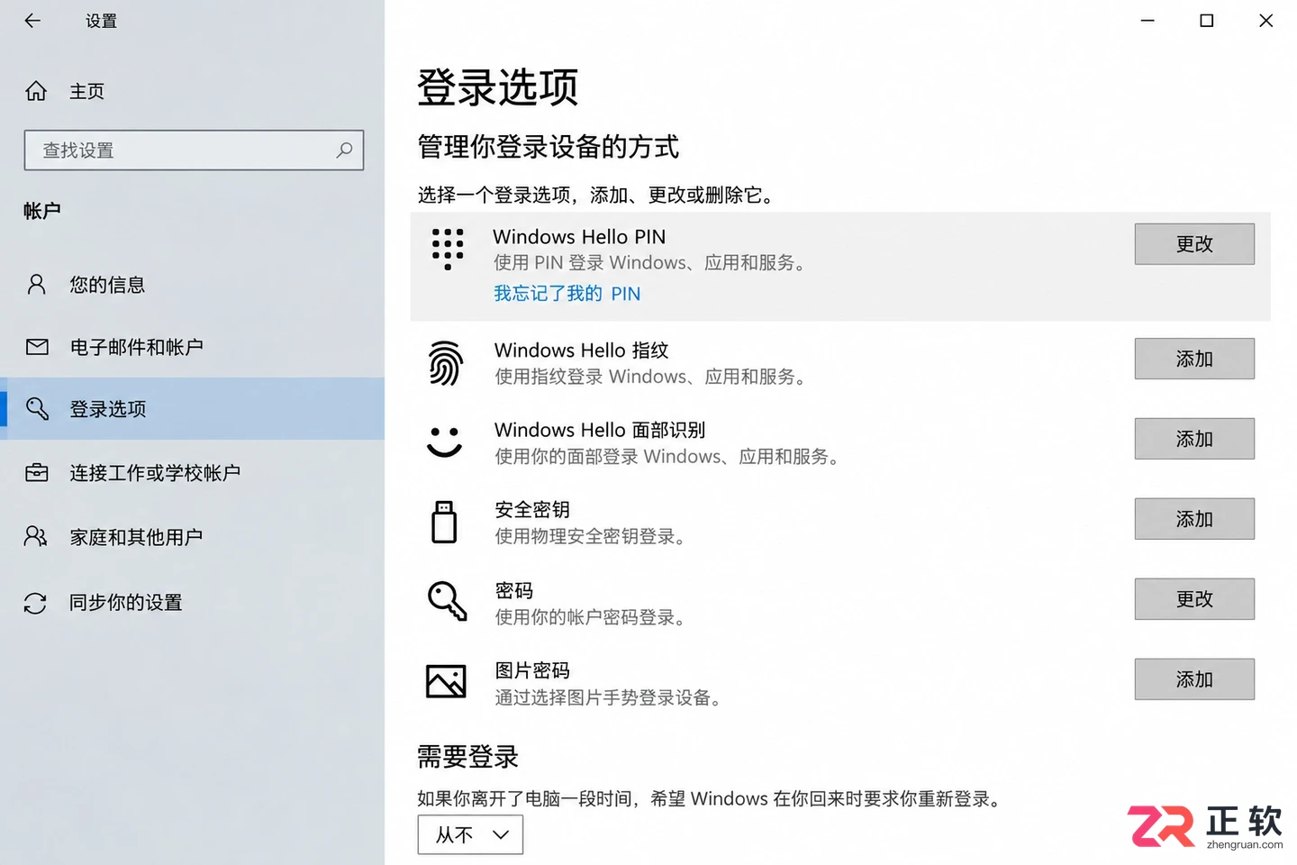 win10升级新版本后取消开机密码失效怎么修复
