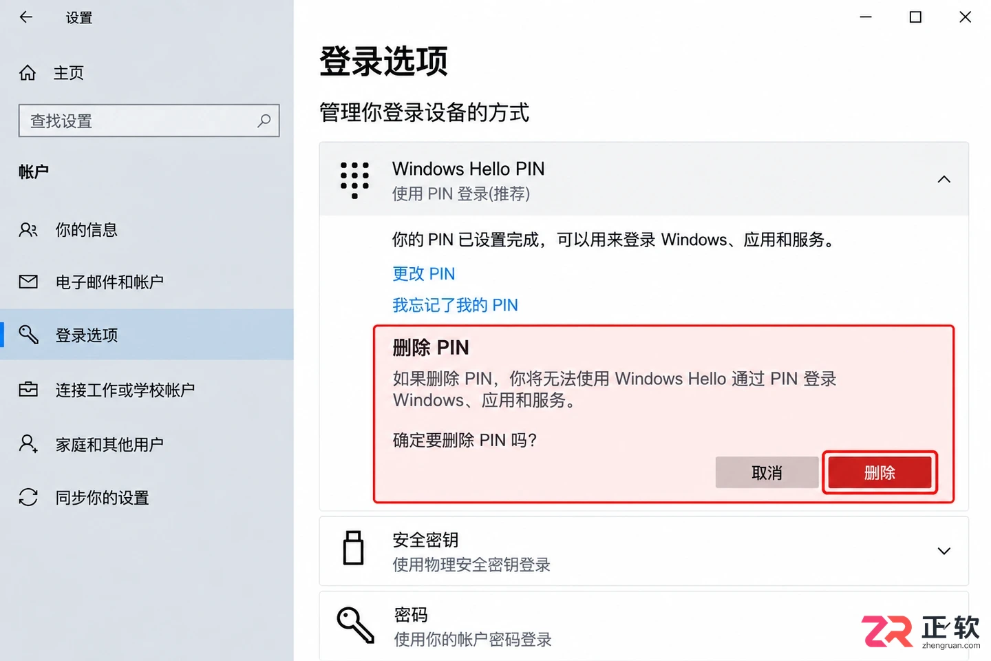 win10升级新版本后取消开机密码失效怎么修复