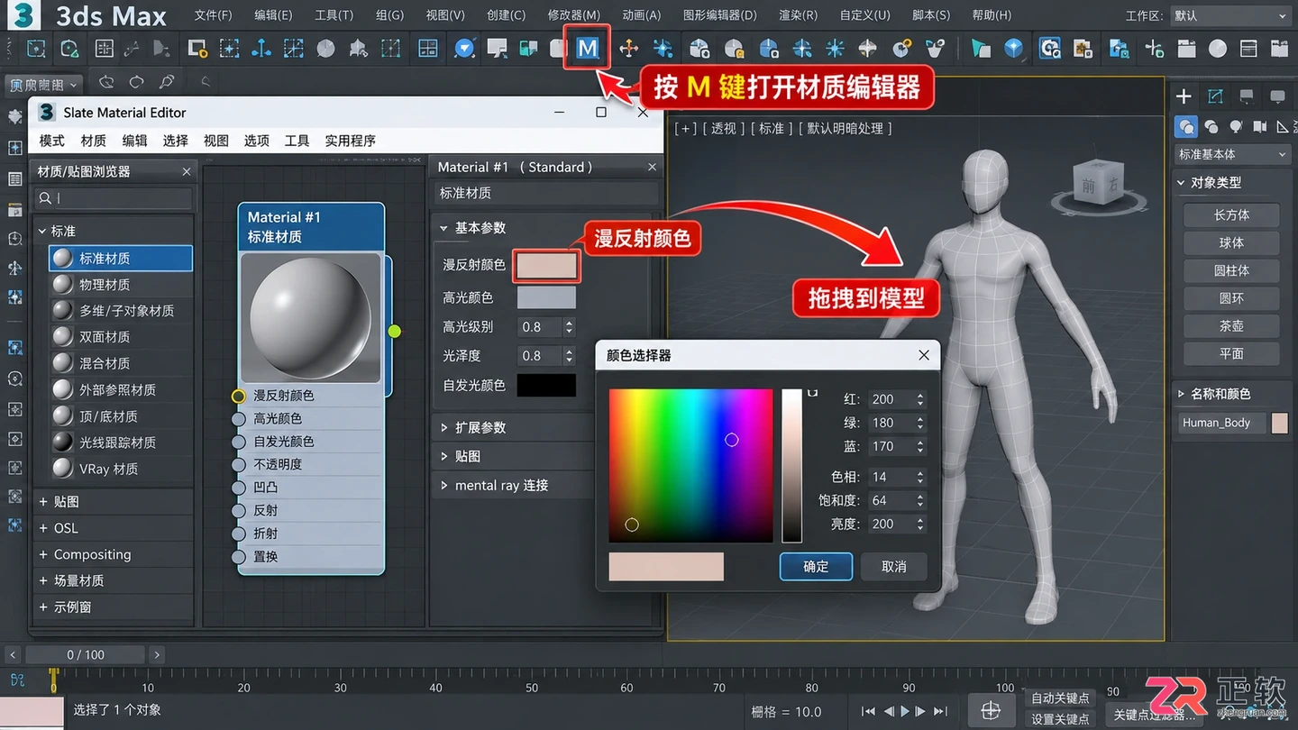 3dmax角色建模视频教程：零基础人物模型制作