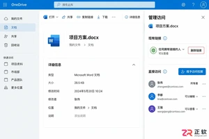 Microsoft365商业版怎么限制文件只能内部查看