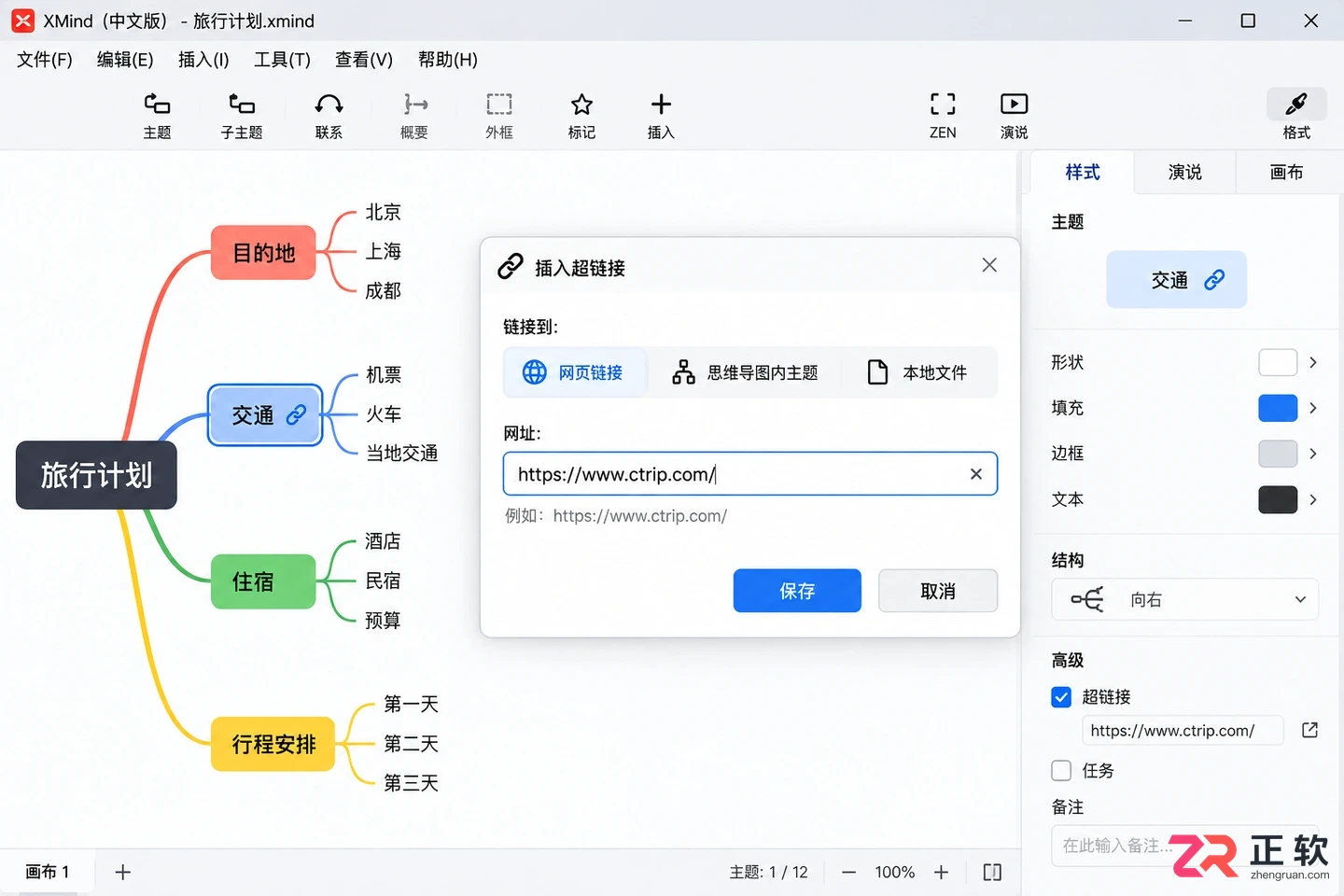 XMind手机版怎么插入图片、备注和超链接?