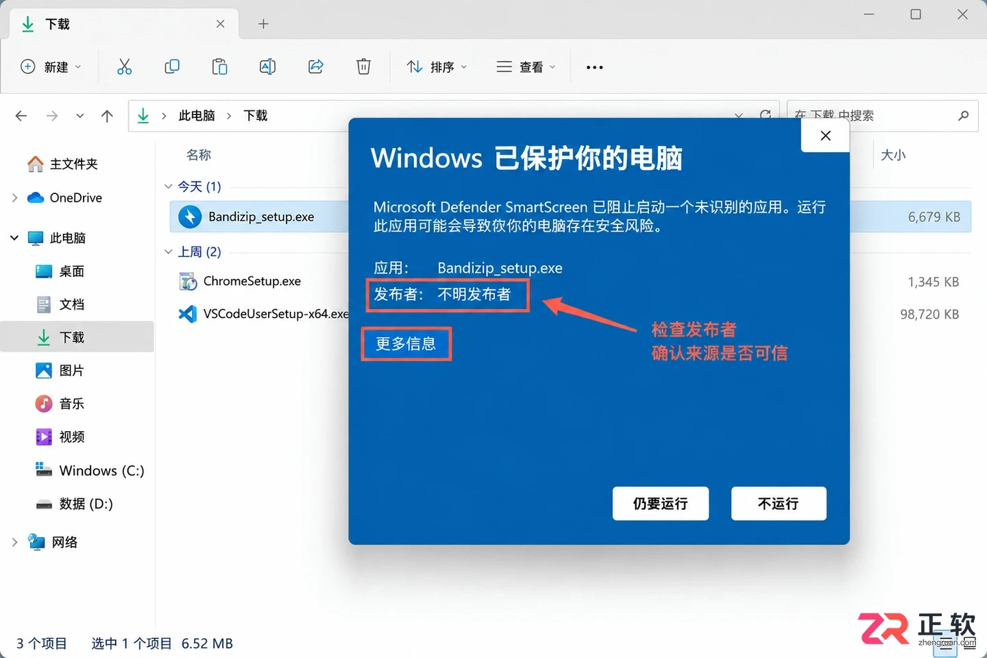 Bandizip在Windows 11上怎么安装?完整教程