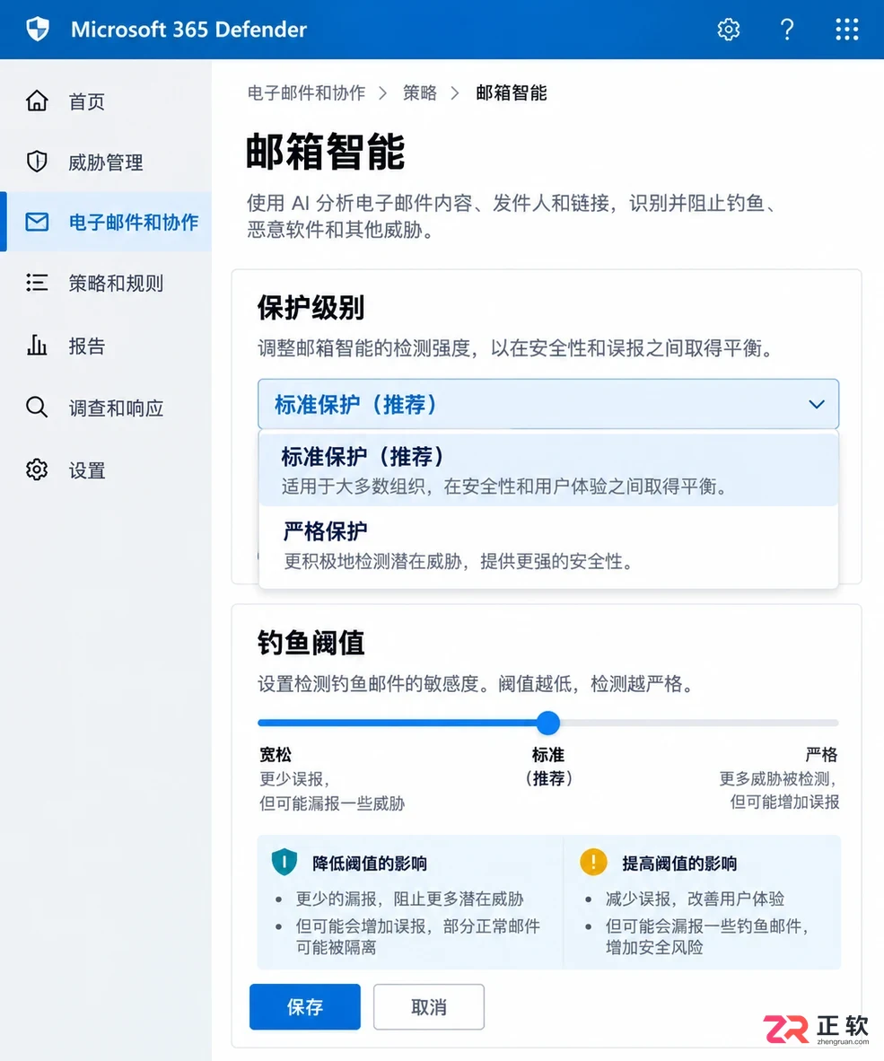 Microsoft365商业版怎么防止钓鱼邮件