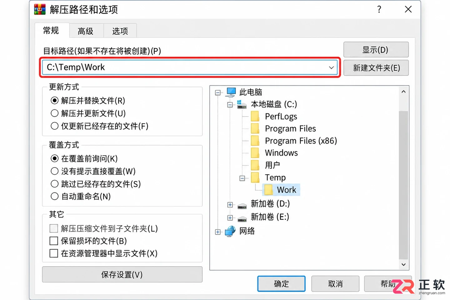 WinRAR解压文件路径太长报错如何解决
