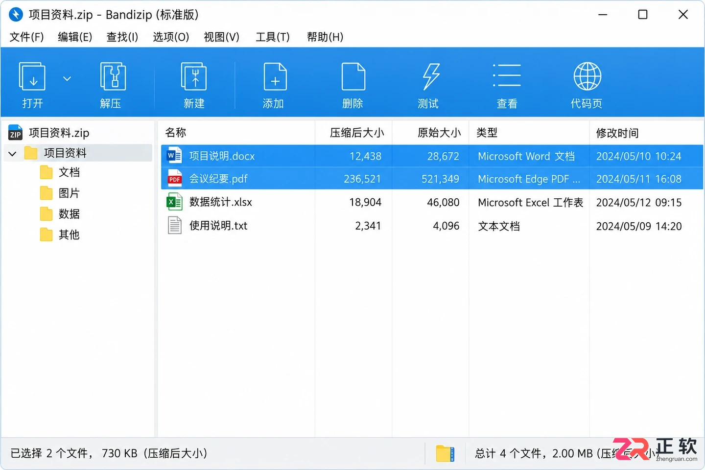 Bandizip怎么查看压缩包内容再解压?预览方法