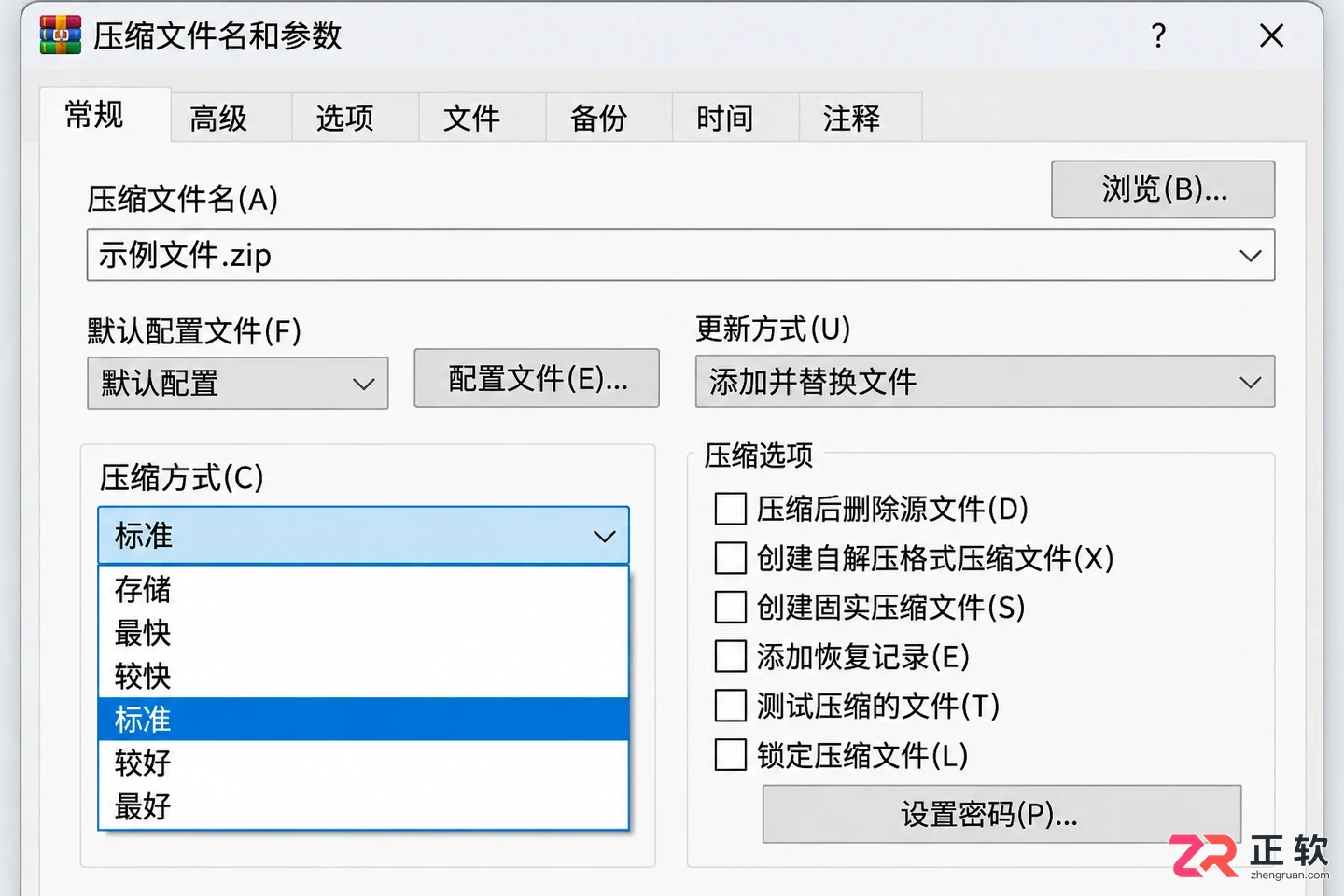WinRAR怎么设置压缩方式:添加文件时的具体操作步骤