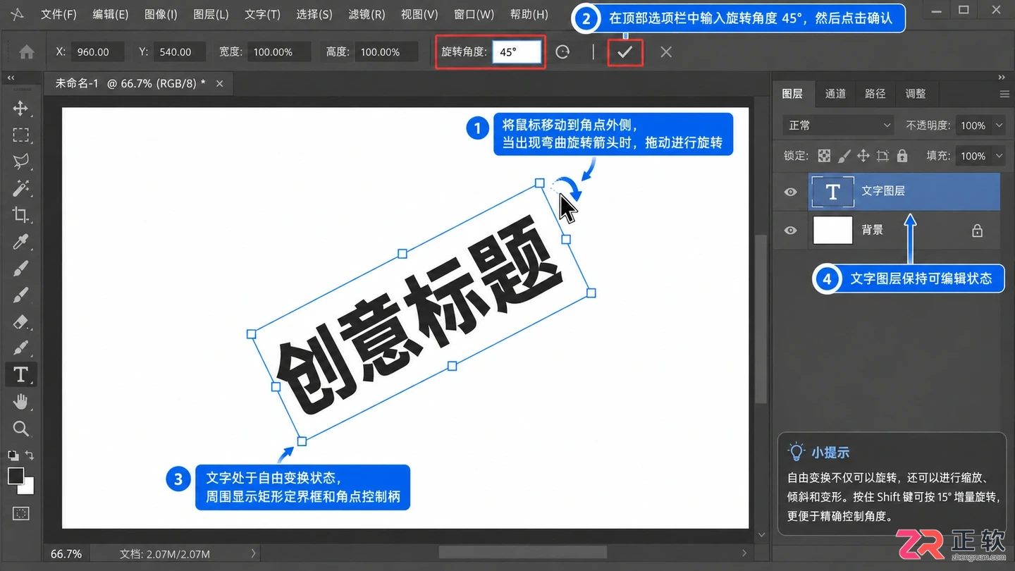 Photoshop文字怎么旋转?方向和旋转角度设置方法