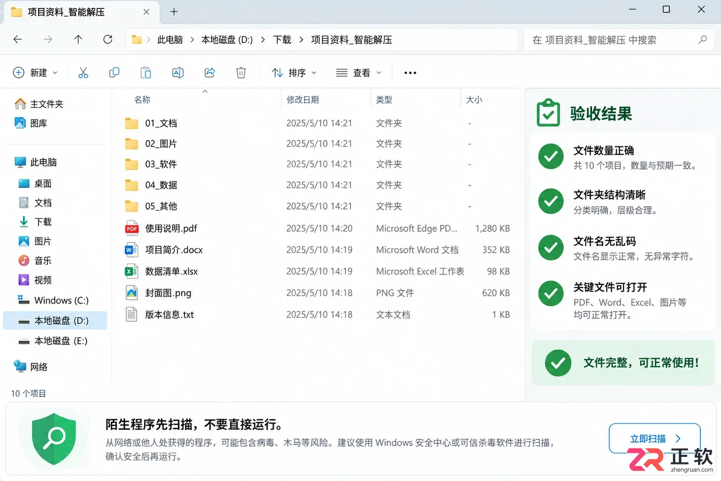 Bandizip解压后文件乱成一堆?记得用智能解压