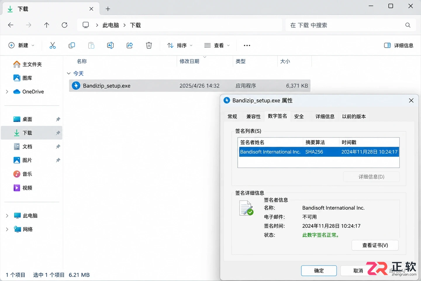 Bandizip在Windows 11上怎么安装?完整教程