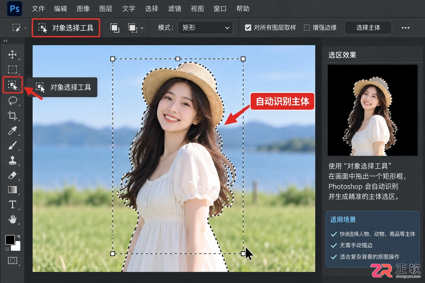 Photoshop选区工具使用案例：常用工具与操作方法